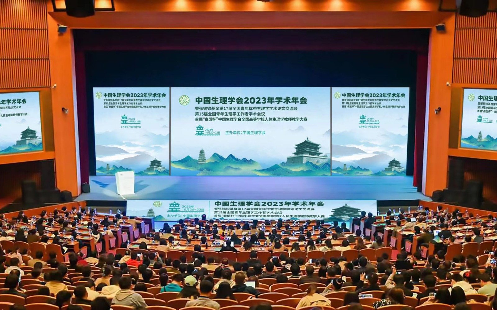 中国生理学会2023年学术年会